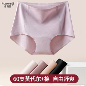 60S莫代尔棉高腰内裤女无痕裸感一片式冰丝收腹纯棉抗菌裆三角裤