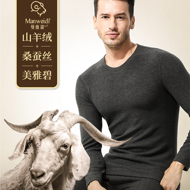 磨绒羊绒保暖内衣套装男秋衣秋裤