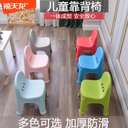 禧天龙塑料凳子简约儿童靠背椅