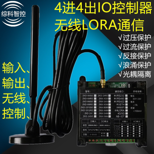 遥控远程控制无线io模块综科智控
