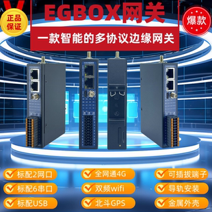 工业物联网网关数据采集plc水表电表注塑机cnc采集、边缘计算、远程上下载opc、modbus、mqtt、http、数据库