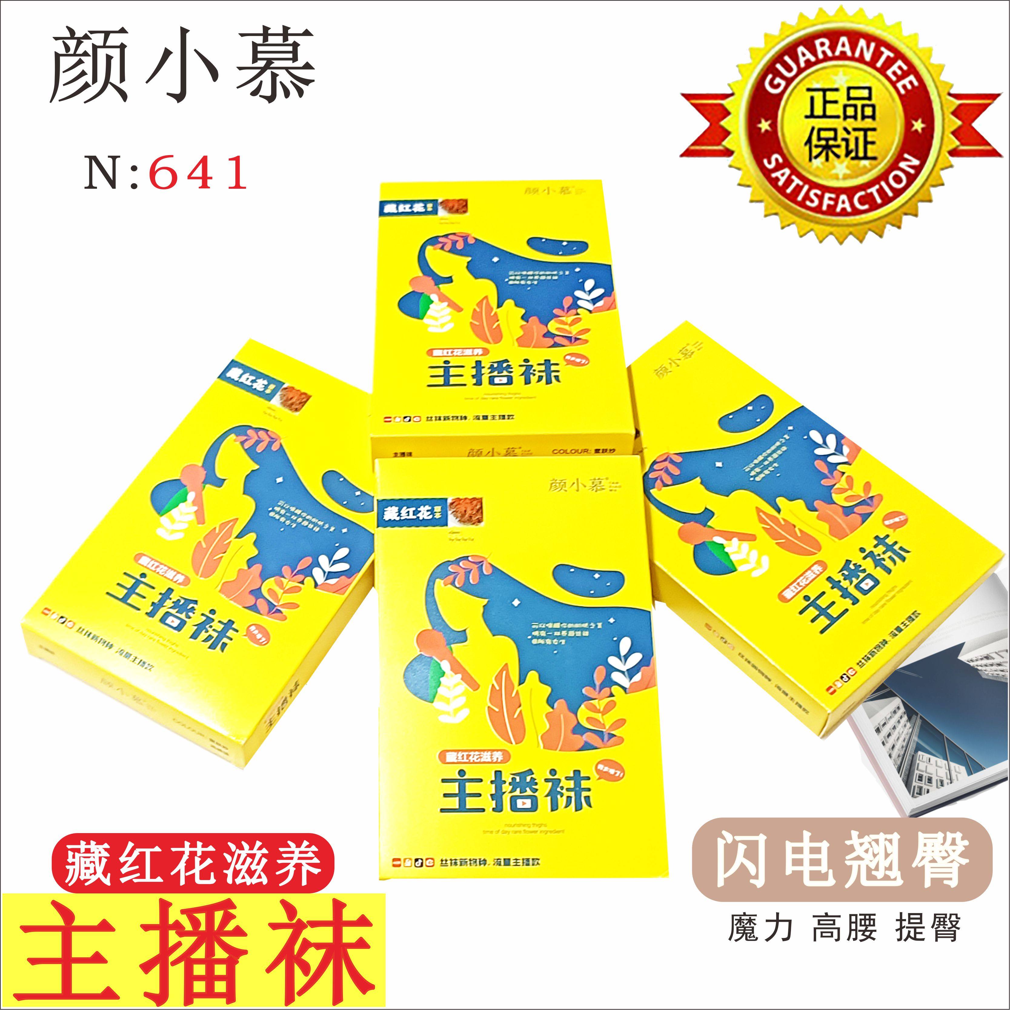 颜小慕641藏红滋养主播袜魔力高腰收腹提臀蜜桃臀光腿神器,女士内衣/男士内衣/家居服,连裤袜/打底袜,淘宝优惠券,粉丝福利购,淘宝优惠卷