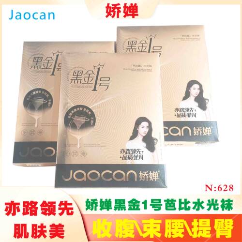 娇婵黑金水光袜肌肤美