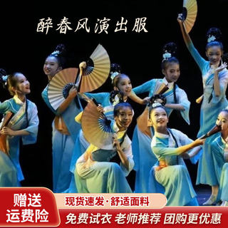 醉春风舞蹈服女童古典舞表演服中国风女款扇子舞六一儿童演出服装