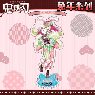 动漫周边鬼灭之刃甘露寺蜜璃兔年立牌祢豆子时透无一郎亚克力立绘
