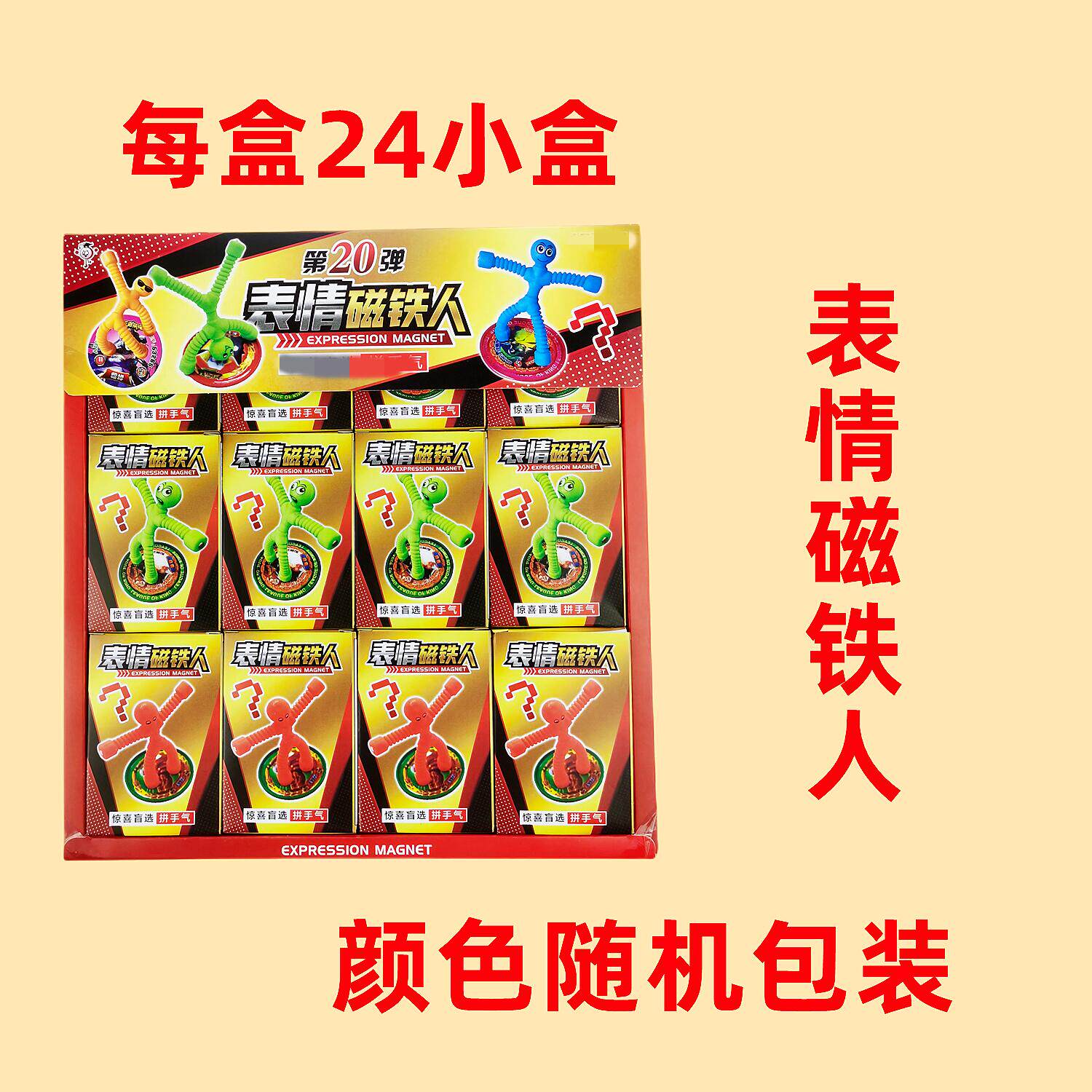 百变表情磁铁人贴片爬墙吸铁小人偶拼搭积木儿童益智创意地摊玩具