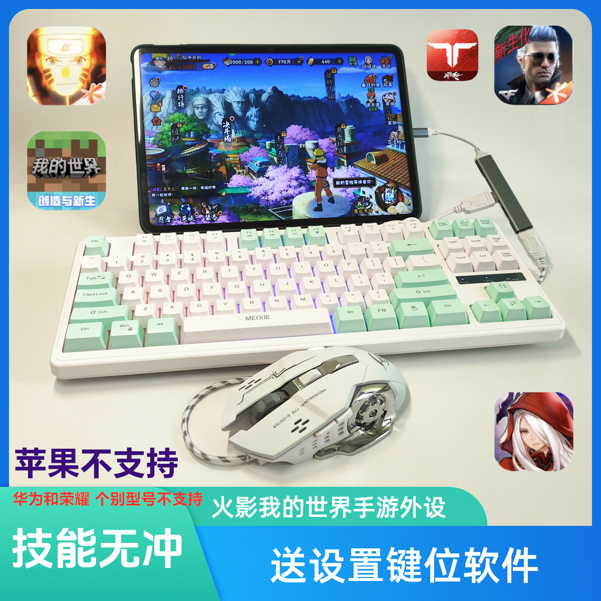 火影忍者手游外设键盘鼠标三件套我的世界键鼠原神逆战手机手游套