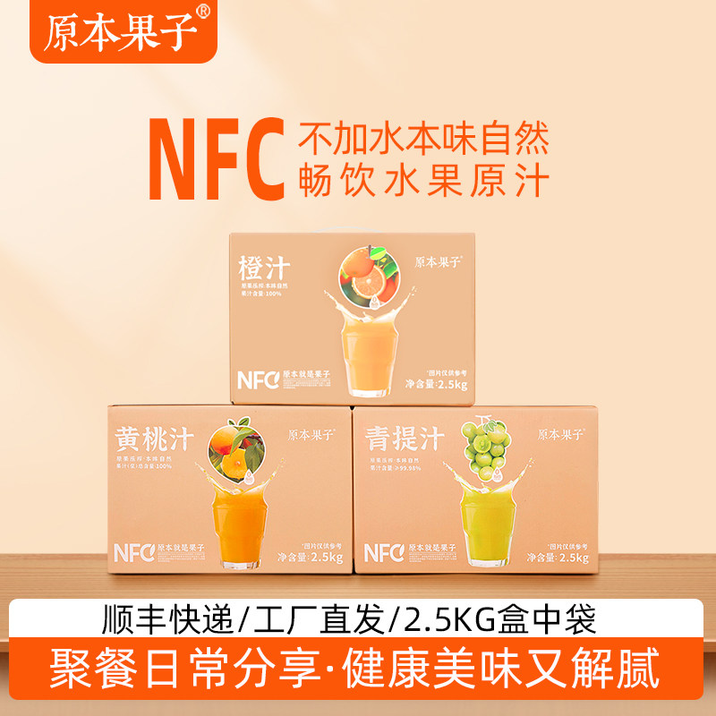 【畅饮原汁】nfc黄桃汁儿童果汁苹果原汁橙汁新鲜果肉原浆饮料5斤