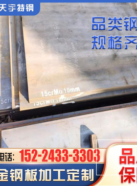 激光切割加工12cr1mov合金钢板15crmo锅炉钢板q245r容器板5/6/8mm