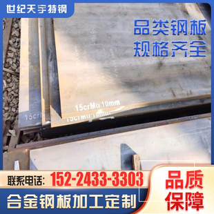 激光切割加工12cr1mov合金钢板15crmo锅炉钢板q245r容器板5/6/8mm