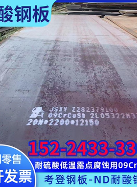 现货直销耐硫酸低温露点腐蚀用09crcusb耐酸耐腐蚀钢板ND考登钢板