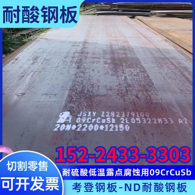 现货直销耐硫酸低温露点腐蚀用09crcusb耐酸耐腐蚀钢板ND考登钢板