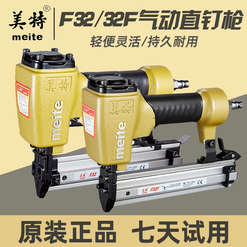 美特F32不卡钉打钉枪气动直钉枪