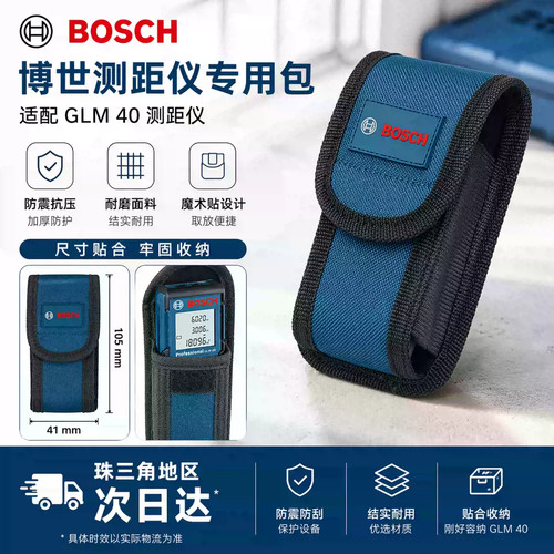 博世激光测距仪布包GLM40保护套