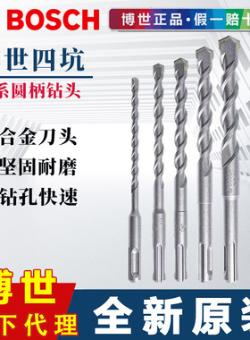 博世四坑1系冲击钻头混凝土专用