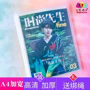 杂志切页册A4加宽时尚先生风度尼龙加厚加大五杂追星女孩收藏收纳