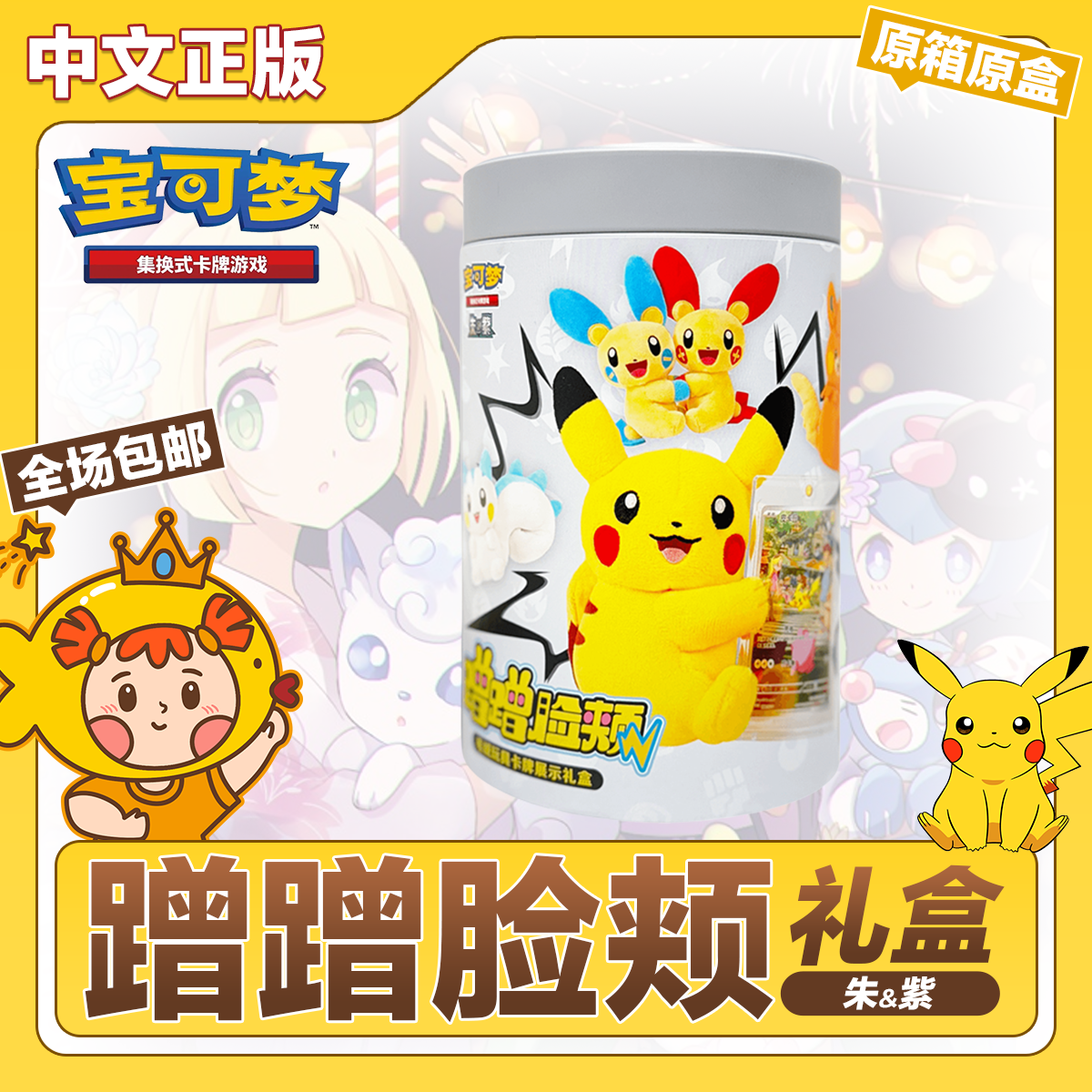 宝可梦简中蹭蹭脸颊毛绒玩具卡牌展示礼盒原盒正版PTCG集换式卡牌