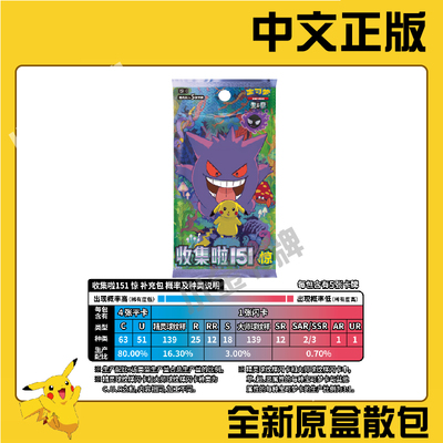 宝可梦简中收集啦151惊原盒散包正版PTCG集换式卡牌游戏