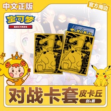 宝可梦PTCG简中皮卡丘卡套64张卡牌保护全新正版周边配件