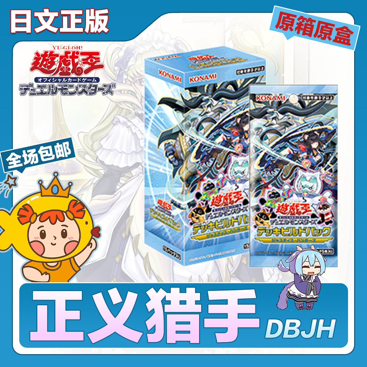 SP21游戏王日文正义猎手原箱