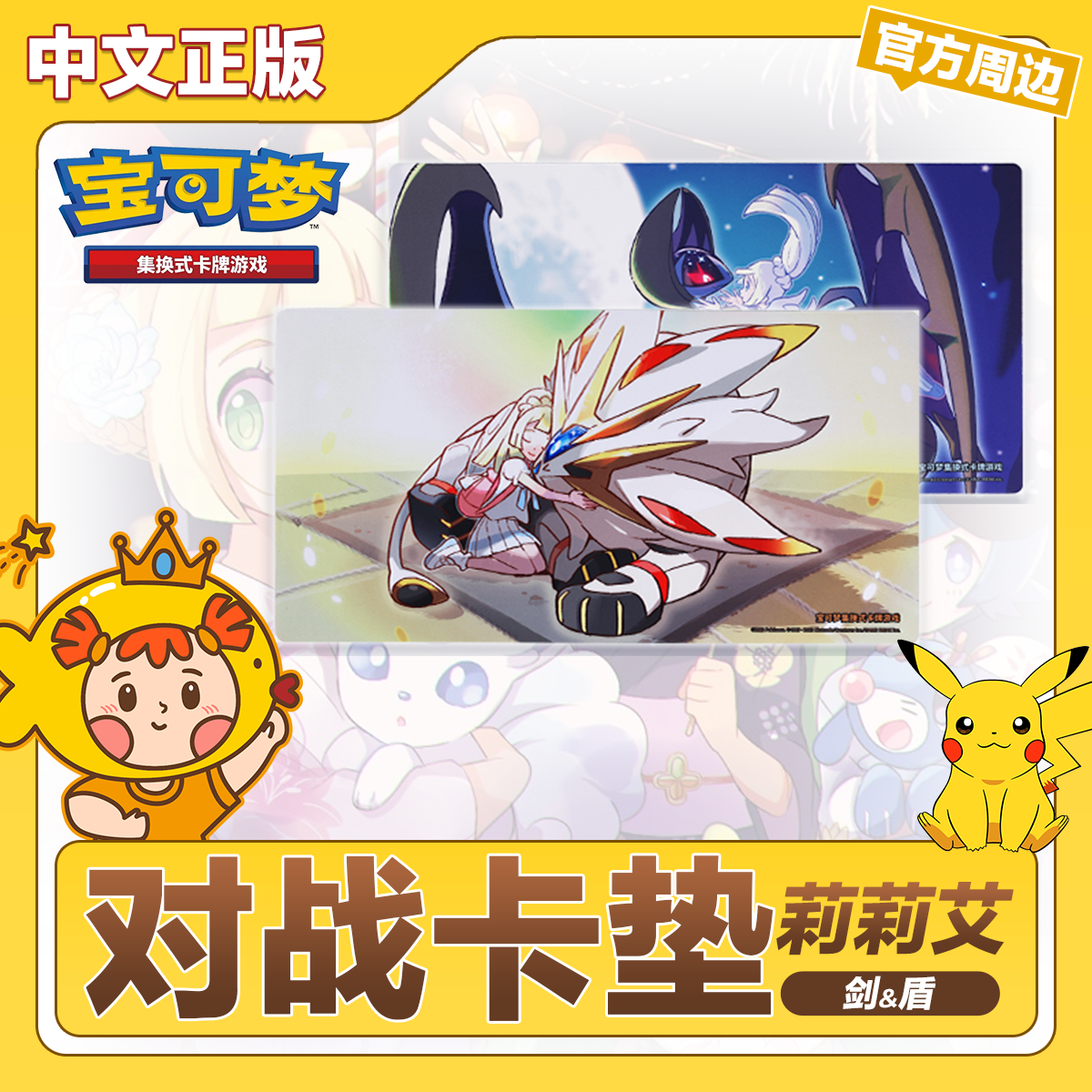 PTCG卡牌简中莉莉艾对战卡垫场地