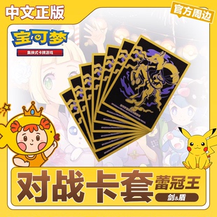宝可梦PTCG简中黑马蕾冠王卡套64张卡牌保护全新正版周边配件