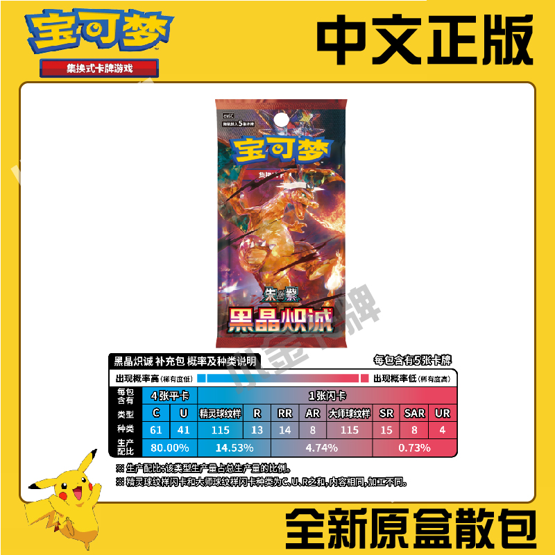 宝可梦简中黑晶炽诚13.0原盒散包正版PTCG集换式卡牌游戏