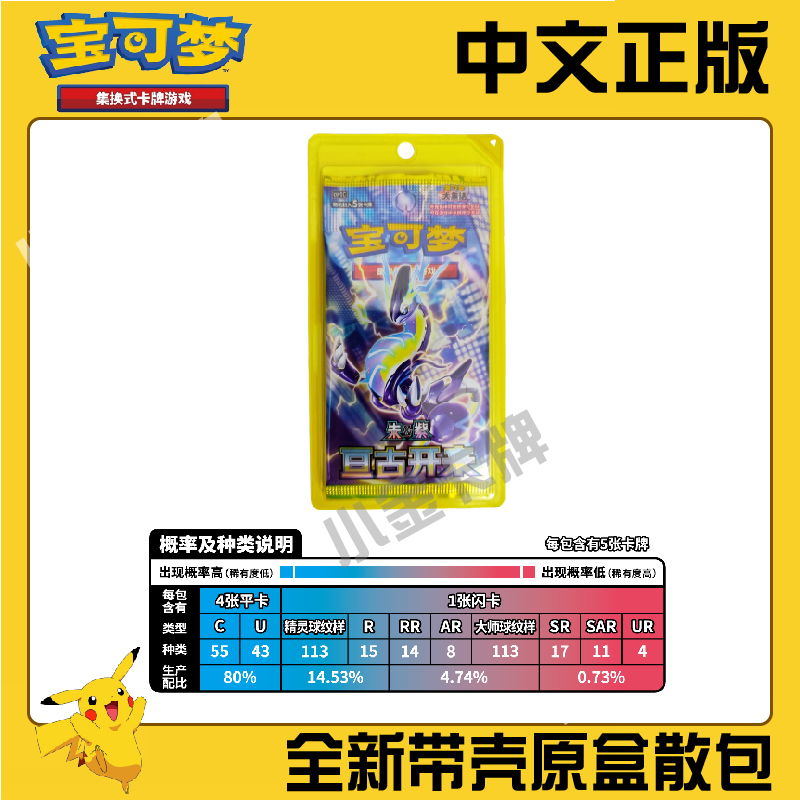 宝可梦简中亘古开来9.0原盒散包正版PTCG集换式卡牌游戏