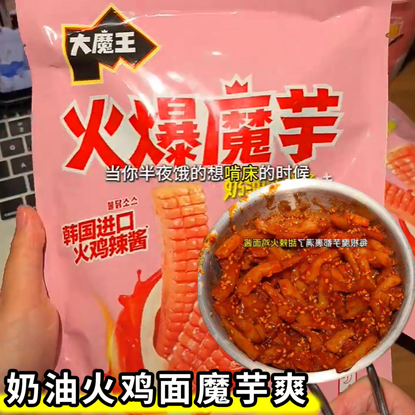 速发现货火鸡面奶油奶油火鸡面魔芋爽盐津铺子火爆魔芋丝零食小吃
