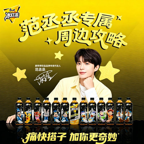 范丞丞同款康师傅冰红茶迪士尼联名无糖高纤ip瓶冰红茶500ml饮料