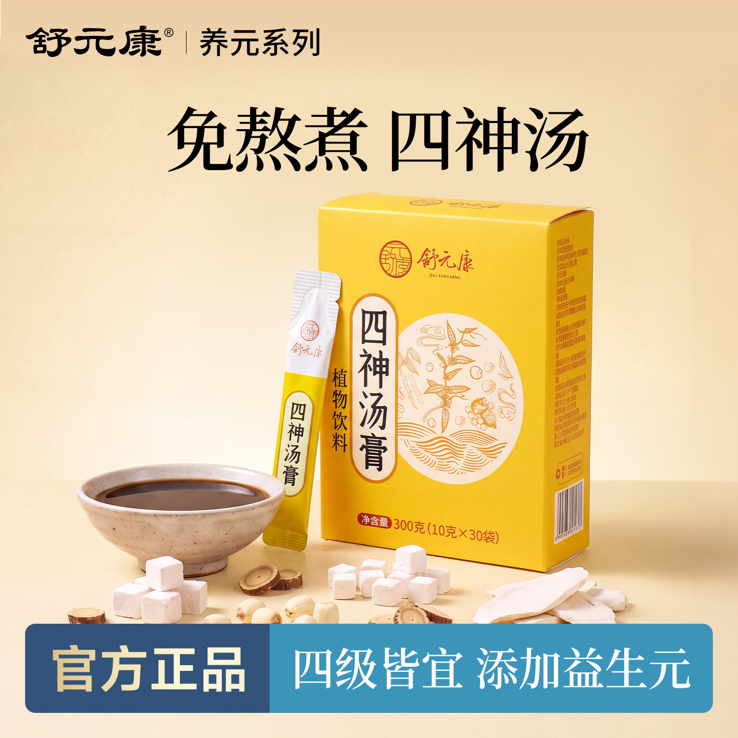 四神汤莲子芡实山药茯苓童儿茶包小儿四神汤健祛脾湿成长汤养胃膏