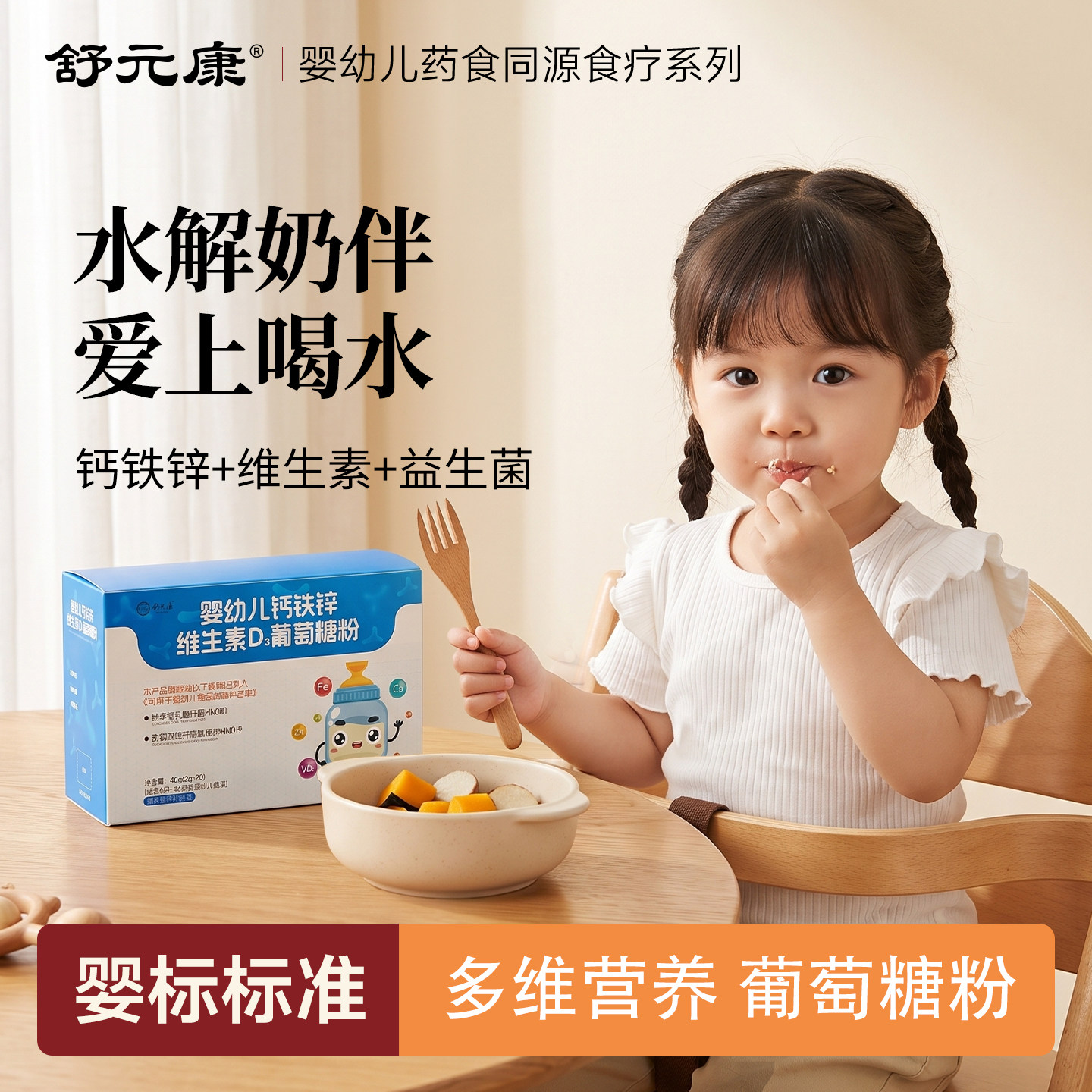 【奶粉搭档】儿童纯正葡萄糖粉
