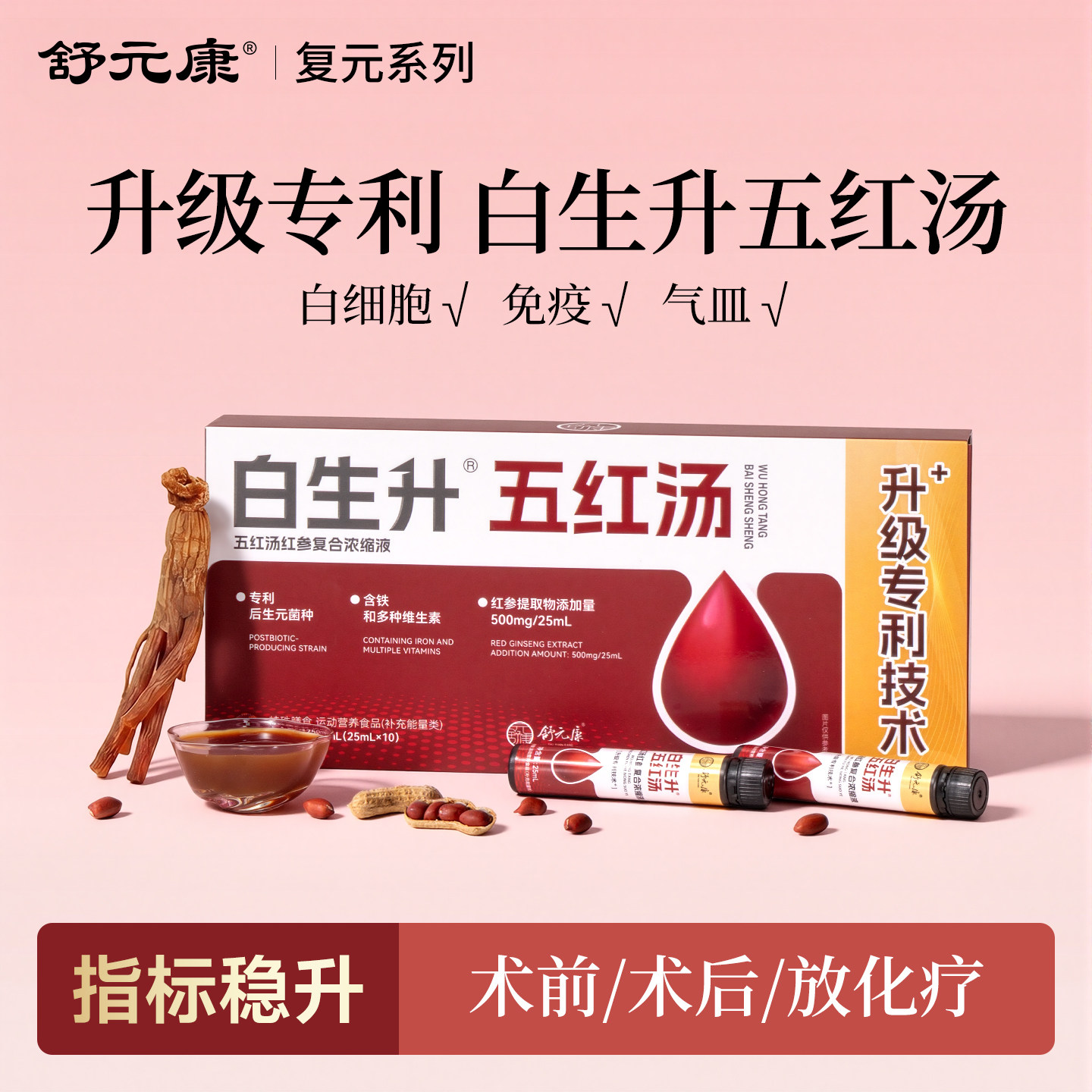 【直接喝的】五红汤升白增免疫