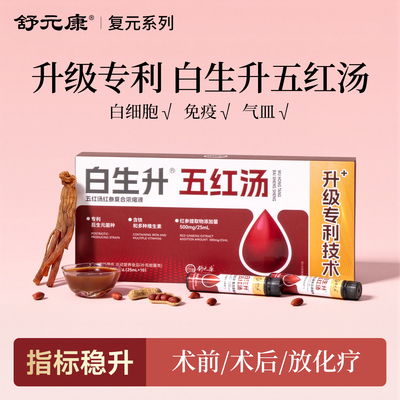 【直接喝的】五红汤升白增免疫