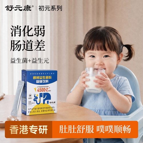 【天天黄金便】宝宝肠胃好