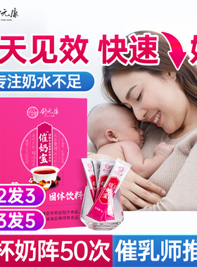 舒元康追五红汤奶汤下哺乳期产后增催月子汤奶茶通草神催养奶宝器