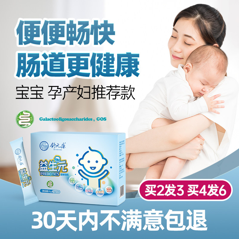 益生元益生菌调婴幼儿童理便孕妇消秘化低聚乳果糖复合益生元饮品