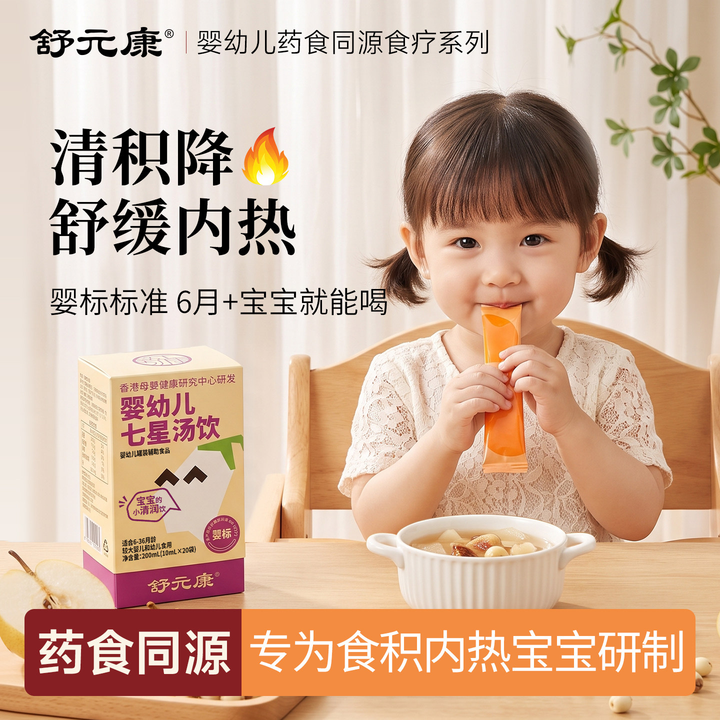 七星茶宝宝积食便秘去内热清火宝