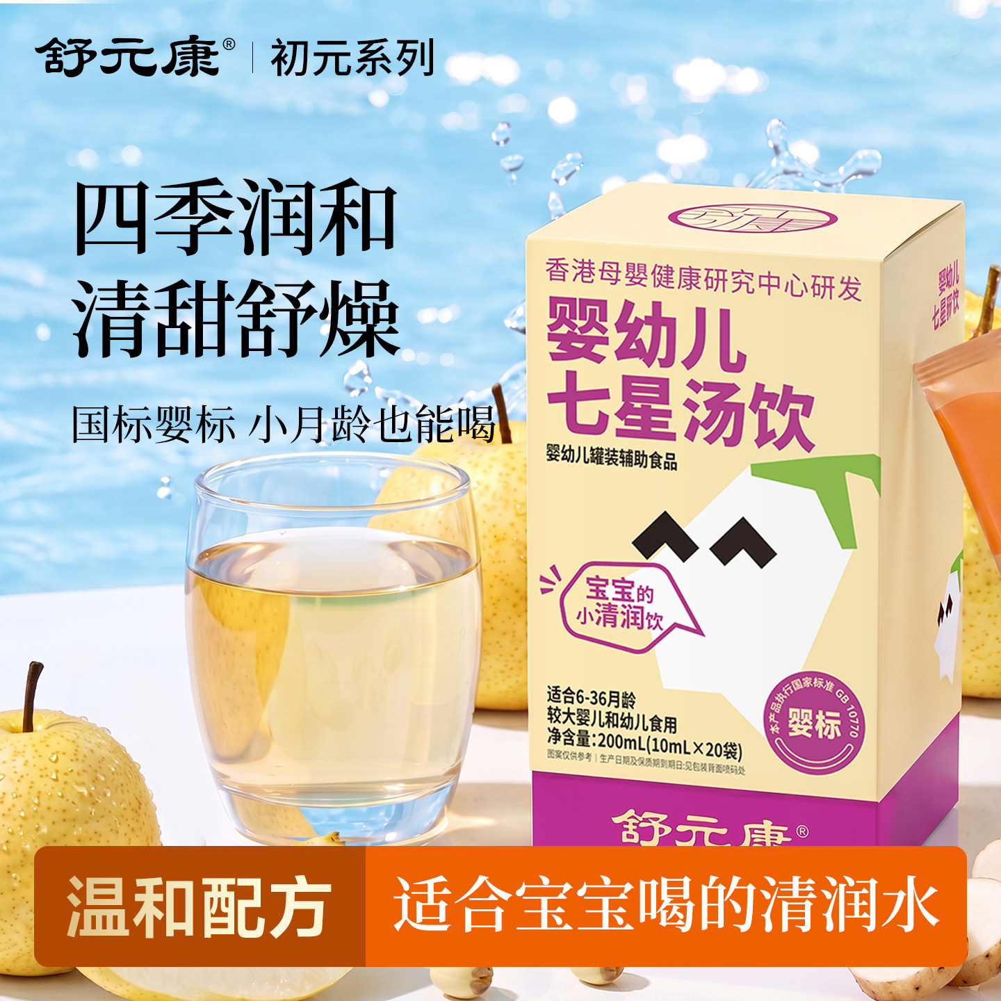 婴幼儿七星茶饮儿童积清去消热火内食健裨胄宝宝清火宝奶粉伴侣