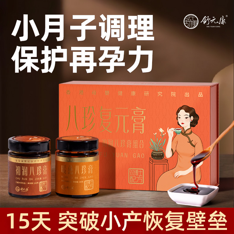 小月子水小产补品调八珍膏人流生化汤排理恶15天后露套餐营养餐品