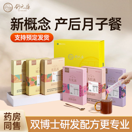 新概念月子餐即冲即饮产后营养