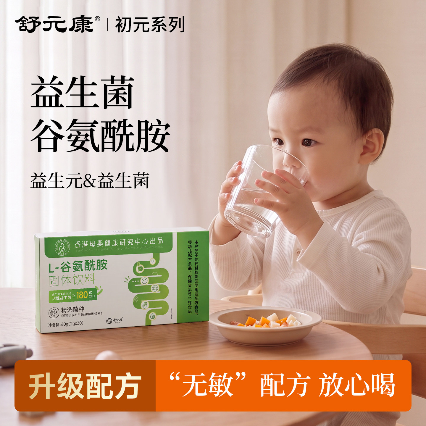 舒元康谷氨酰胺肚子复合孩童益生菌冻干粉粘膜呵护宝宝屏障复修道图片