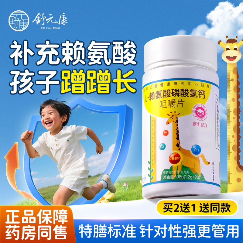 赖氨酸生长素青少年儿童成长补钙
