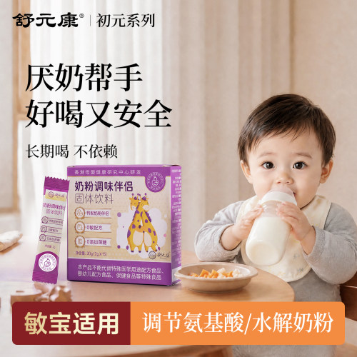 舒元康婴幼儿奶粉调味剂