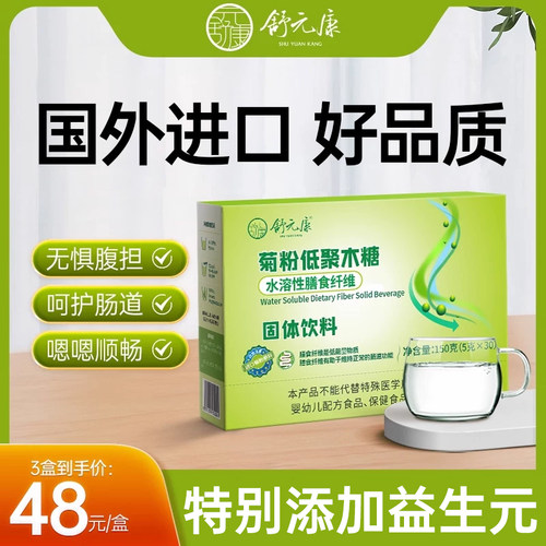 【调理肠胃】【比利时进口菊粉】