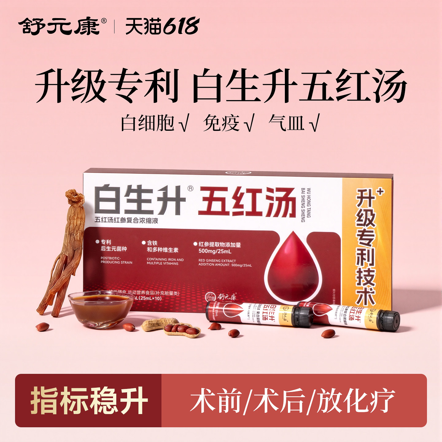 【直接喝的】五红汤升白增免疫