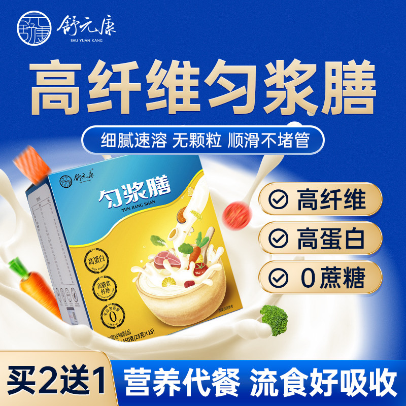 舒元康匀浆膳高纤维型后术代餐老人流食鼻医营养餐饲同款院营养品