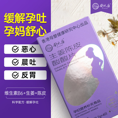 舒元康孕妇缓解孕吐神器
