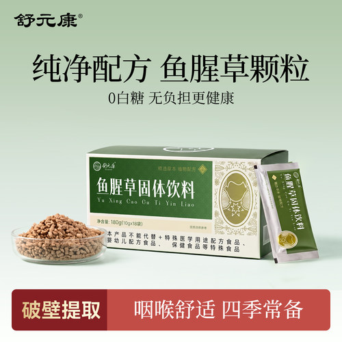 鱼腥草颗粒官方旗舰店中药材泡水喝感冒嗓子痛解清复方口服液热毒