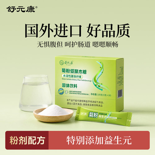 【调理肠胃】【比利时进口菊粉】